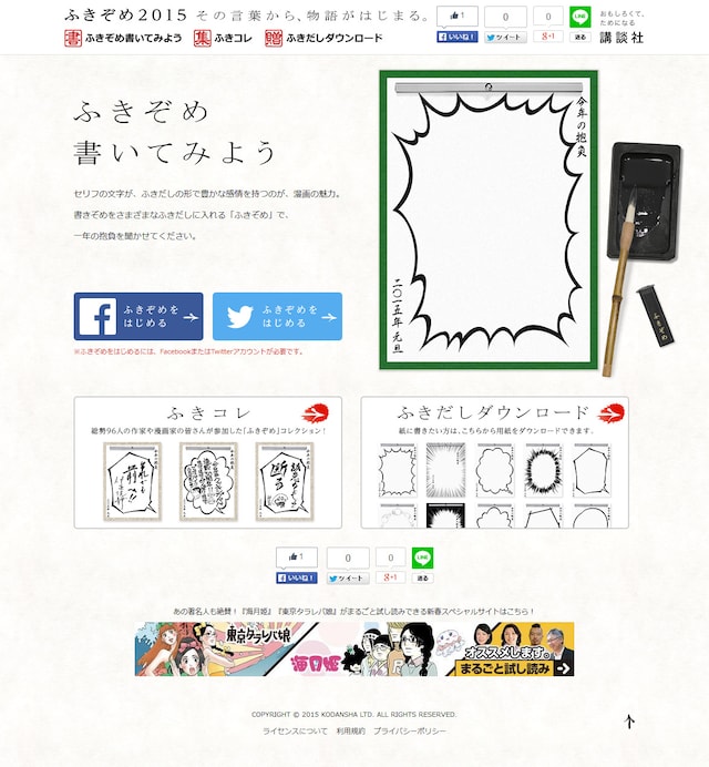 「ふきぞめ」特設サイトのトップページ。