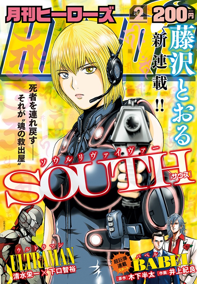月刊ヒーローズ2015年2月号