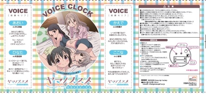 「ヤマノススメボイスクロック」のパッケージ。(c)しろ/アース・スターエンターテインメント/『ヤマノススメ』製作委員会