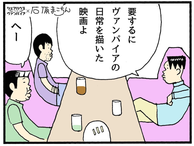 石原まこちんが描き下ろしたマンガの1コマ。