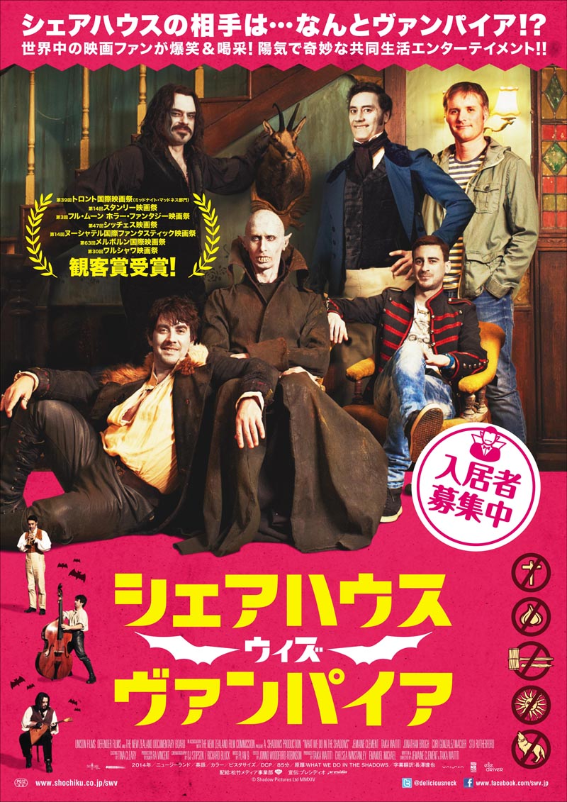 「シェアハウス・ウィズ・ヴァンパイア」ポスタービジュアル (c) Shadow Pictures Ltd MMXIV