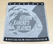 「コミックビーム・フリークス」参加店で手に入る、カネコアツシ「デスコ」タオル。