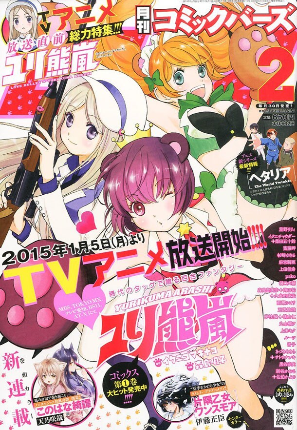 月刊コミックバーズ2015年2月号