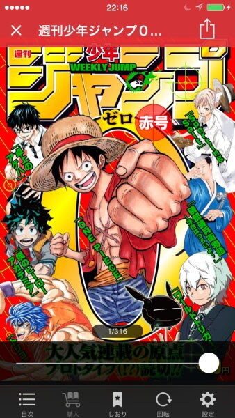「週刊少年ジャンプ0赤号」のキャプチャ画面。(c)SHUEISHA Inc. All rights reserved.
