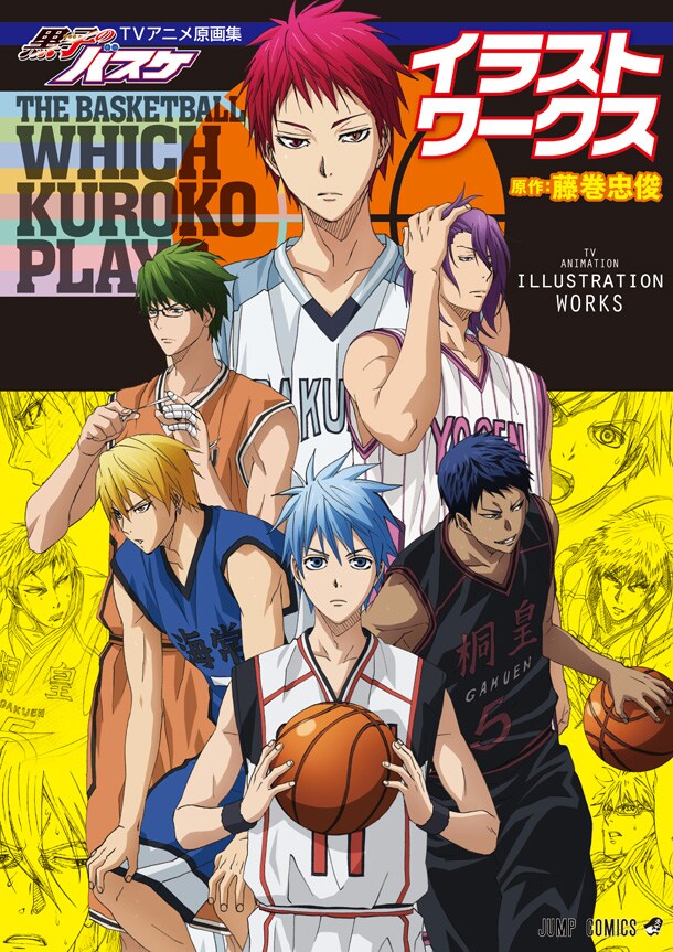 「黒子のバスケ TVアニメ原画集 イラストワークス」