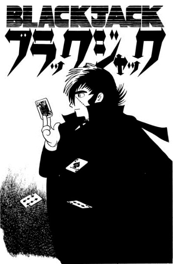 「ブラック・ジャック」カット (c)Tezuka Productions