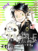 天野明「エルドライブ【elDLIVE】」の年賀状。(c)天野明／集英社