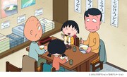 「『まる子、さぬきに行く』の巻」より。(c)さくらプロダクション/日本アニメーション