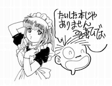 吾妻ひでおによるカット。