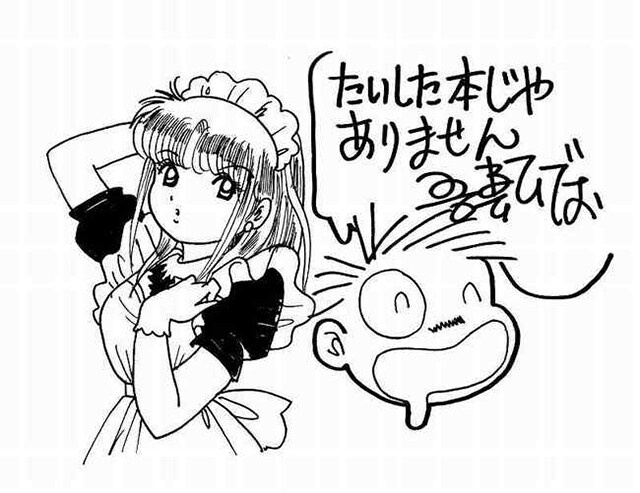 吾妻ひでおによるカット。