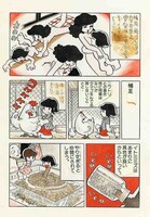 吾妻ひでお「ワンダー・AZUMA HIDEO・ランド」収録作品より。