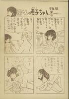 吾妻ひでお「ワンダー・AZUMA HIDEO・ランド」収録作品より。