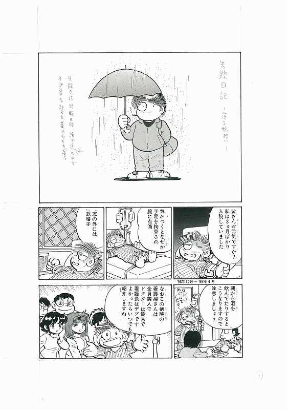 吾妻ひでお「ワンダー・AZUMA HIDEO・ランド」収録作品より。