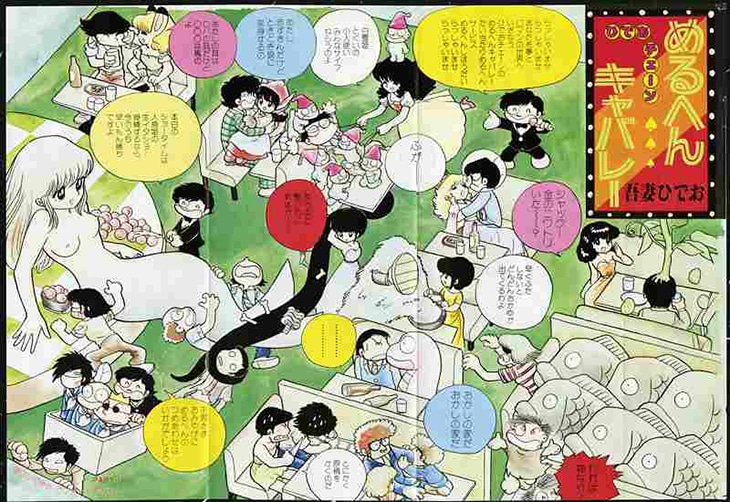吾妻ひでお「ワンダー・AZUMA HIDEO・ランド」収録作品より。