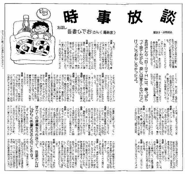 吾妻ひでお「ワンダー・AZUMA HIDEO・ランド」予約特典より。