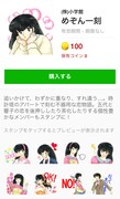 「めぞん一刻」LINEスタンプ (c)RUMIKO TAKAHASHI/SHOGAKUKAN