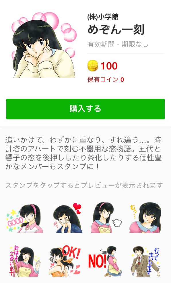 2015年も響子さんが好きでありまーす！「めぞん一刻」LINEスタンプが 