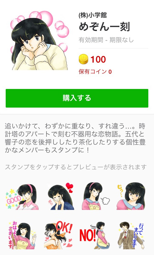 「めぞん一刻」LINEスタンプ (c)RUMIKO TAKAHASHI/SHOGAKUKAN