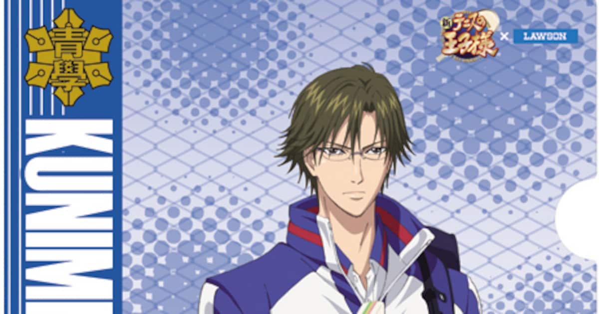 新テニスの王子様オリジナルクリアファイル」（手塚国光）(c)許斐 剛 