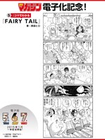 「FAIRY TAIL」の4コママンガ。