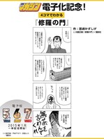 「修羅の門」の4コママンガ。