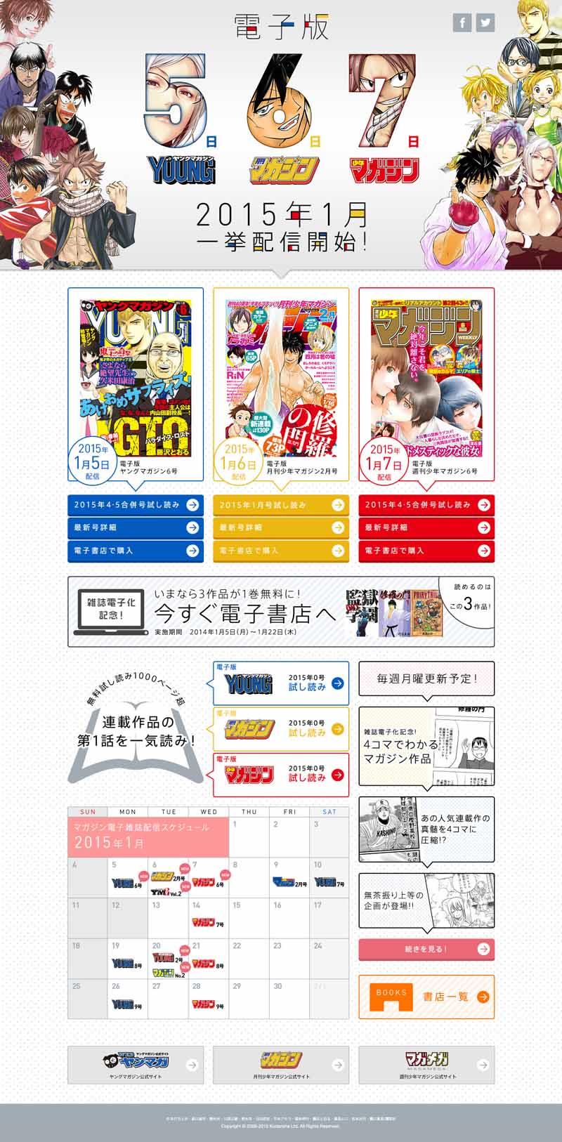 特設サイト「5・6・7」のサイトイメージ