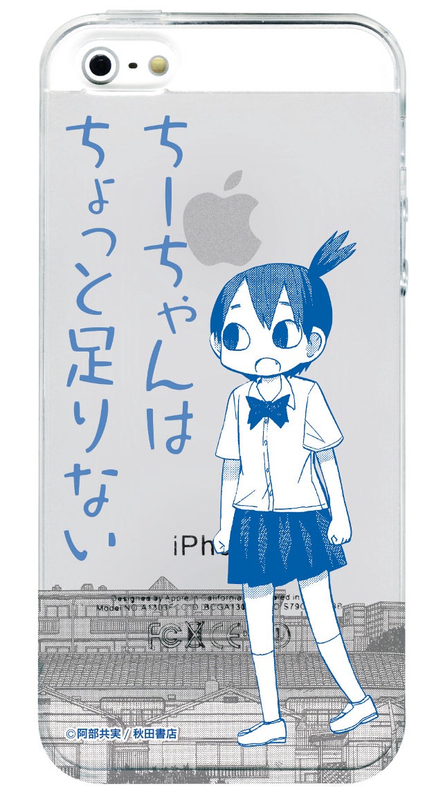 「ちーちゃんはちょっと足りない」特製iPhoneケースのうち1種。