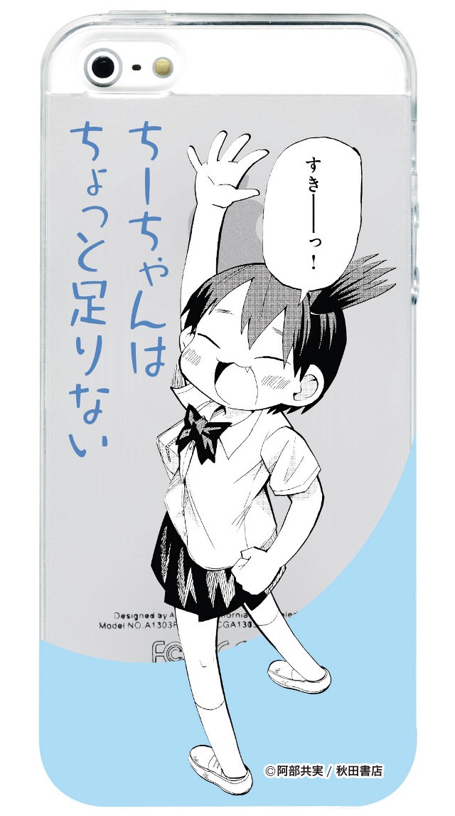 「ちーちゃんはちょっと足りない」特製iPhoneケースのうち1種。