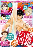 月刊少年マガジン2月号（電子版）
