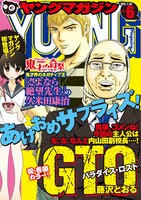 ヤングマガジン6号（電子版）