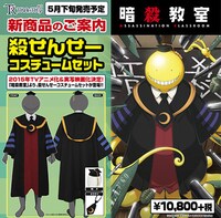 「暗殺教室」殺せんせーコスチュームセットの紹介画像。(c)松井優征／集英社・アニメ「暗殺教室」製作委員会