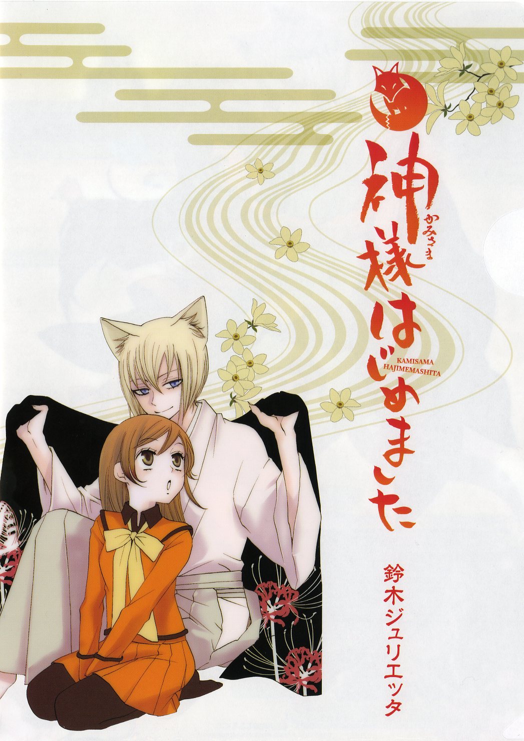 神様はじめました THE MUSICAL♪」より、八神蓮が演じる巴衛の