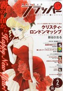 月刊コミックフラッパー2月号