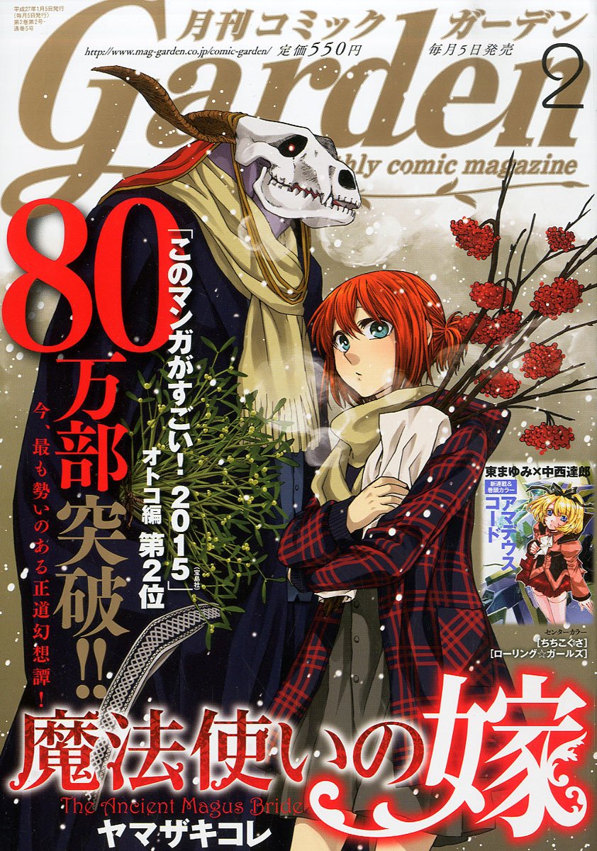 月刊コミックガーデン2月号