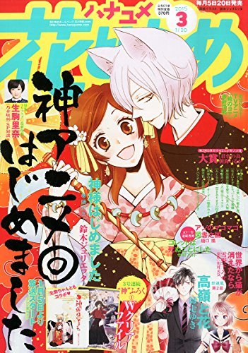 花とゆめ3号
