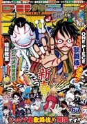 週刊少年ジャンプ6・7合併号
