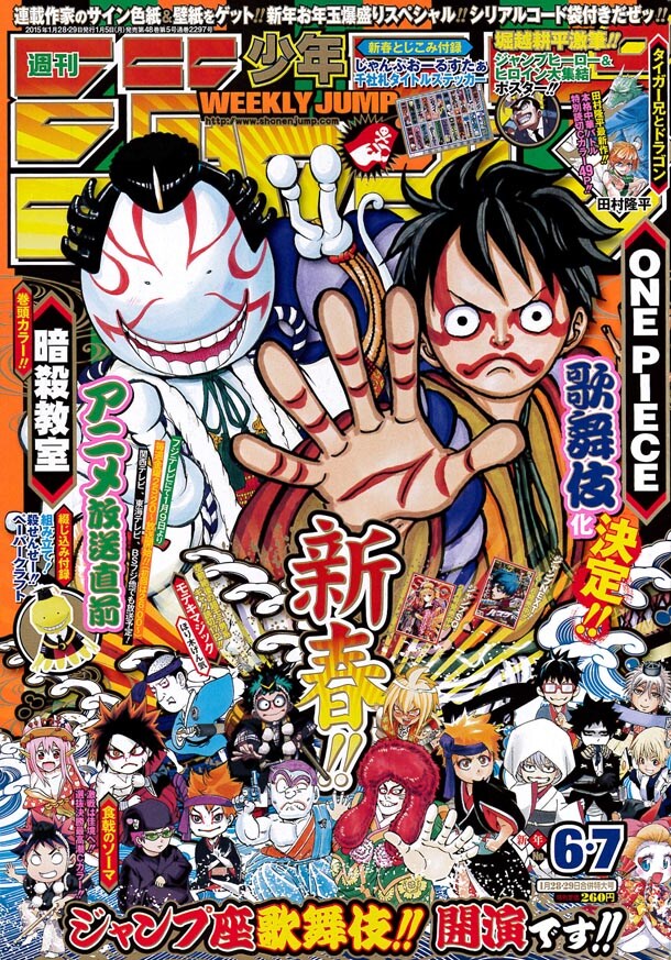 週刊少年ジャンプ6・7合併号