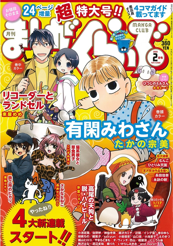 まんがくらぶ2月号