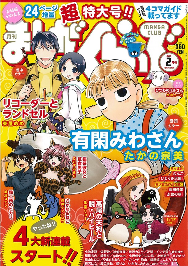 まんがくらぶ2月号