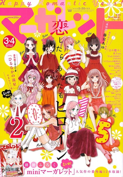 マーガレット3・4合併号