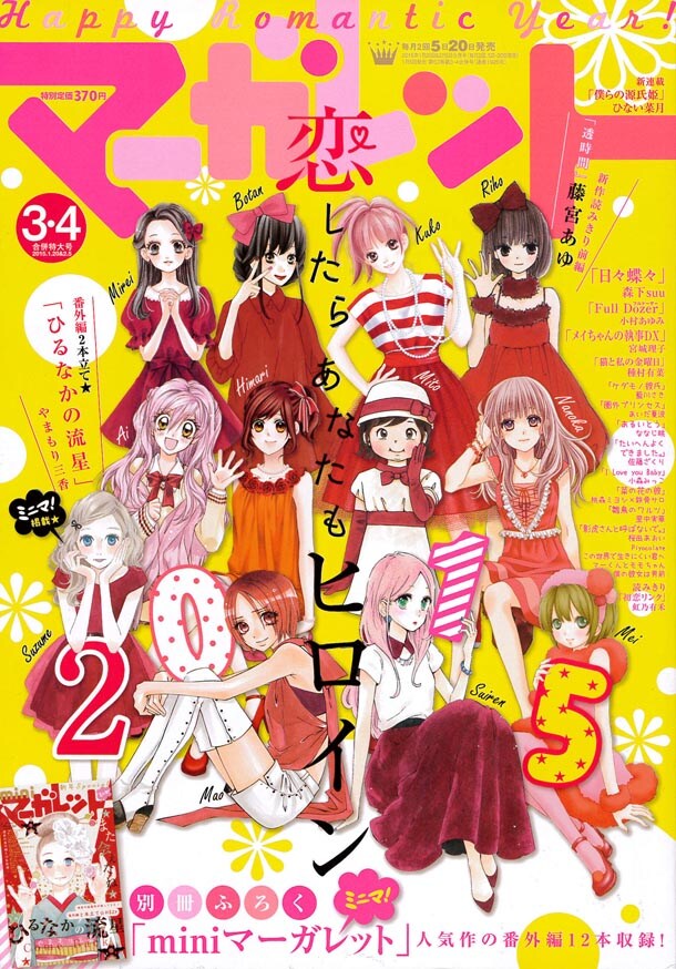 マーガレット3・4合併号