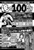 「俺の100話目!!」告知ページ