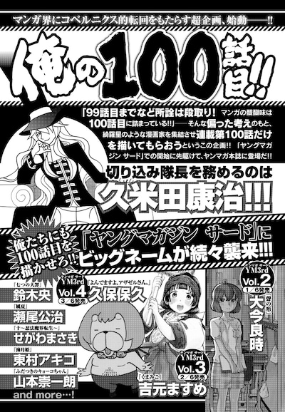 「俺の100話目!!」シリーズのラインナップ。