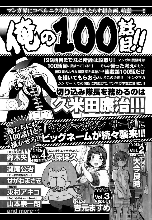 「俺の100話目!!」シリーズのラインナップ。