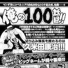 久米田康治、架空の連載100話目を描く!ヤンマガ初登場