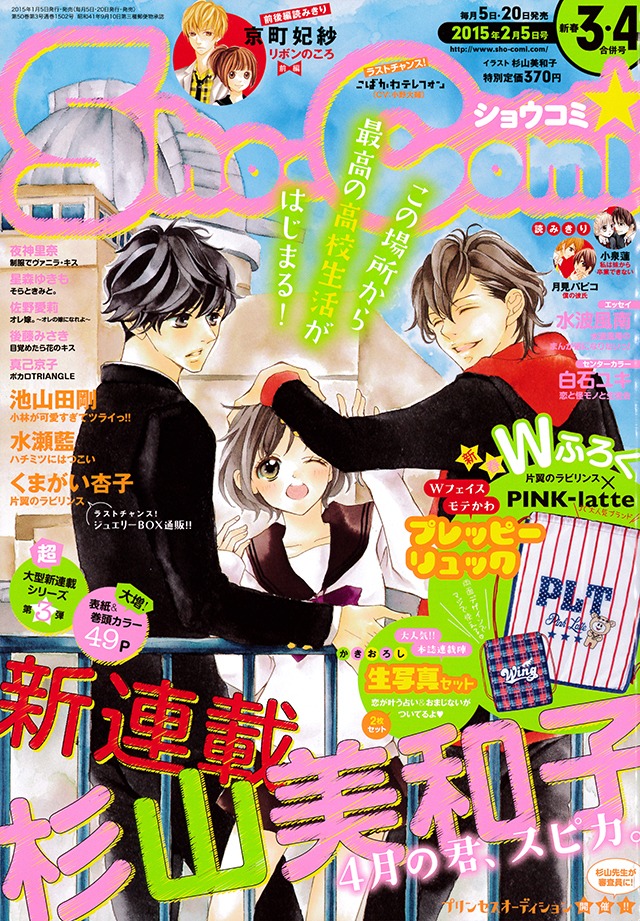 Sho-Comi3・4合併号