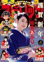 週刊ビッグコミックスピリッツ6号