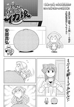 安部真弘「一口サイズ！イカ娘」より。