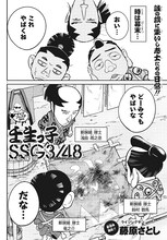 藤原さとし「壬生っ子SSG（新撰組）3/48」より。