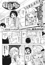 桜井のりお「半開きさん」より。